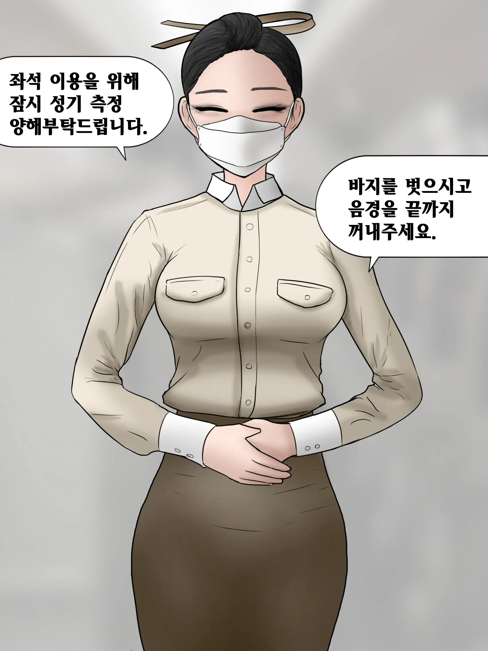 꼬추크기로 좌석이 결정되는 만화